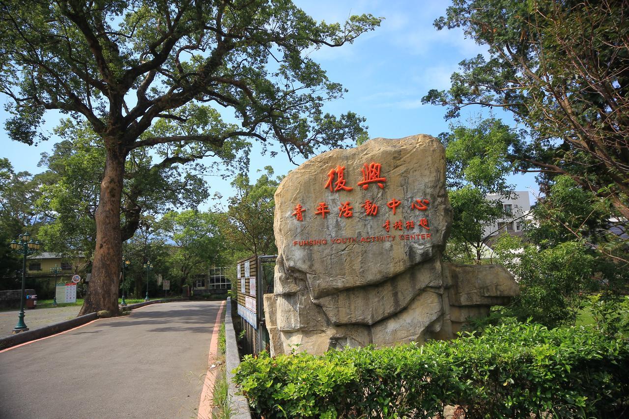 Fuhsing Youth Activity Center Đào Viên Ngoại thất bức ảnh
